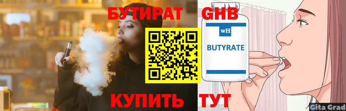 Буйнакск  БУТИРАТ оксана  Бутират  Вход с VPN 