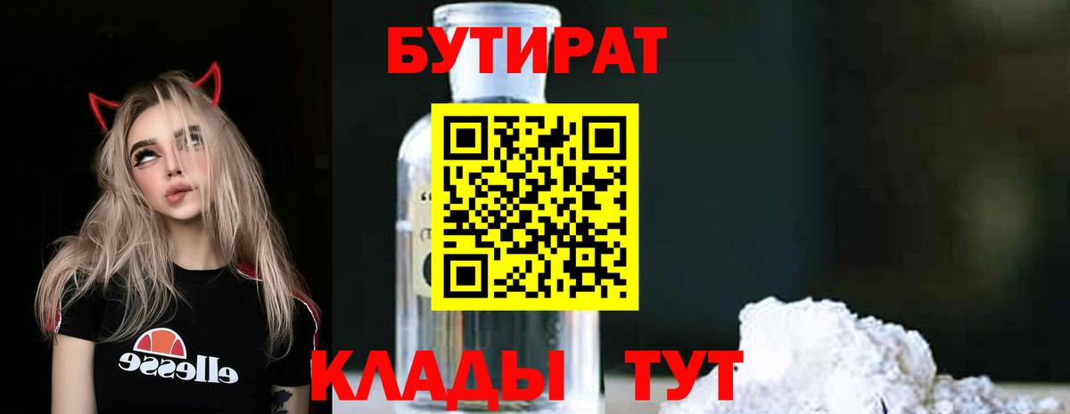 Бутират бутандиол Буйнакск