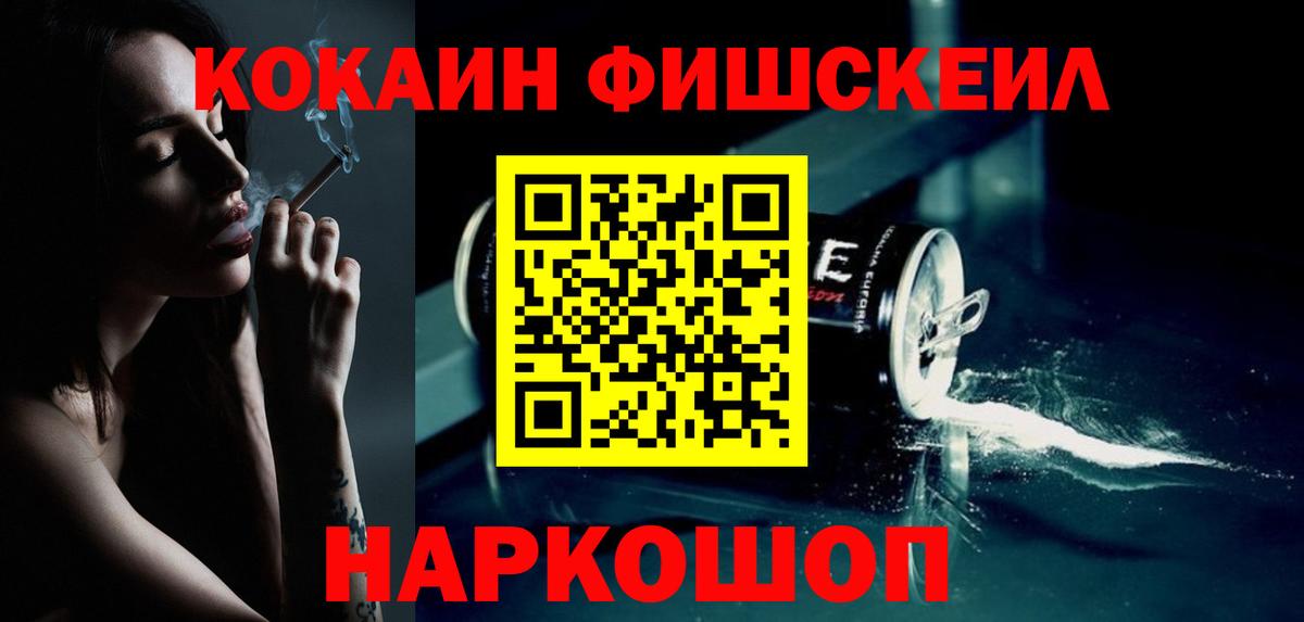 Cocaine  Вход с VPN  где купить наркоту  КОКАИН FishScale  Буйнакск 