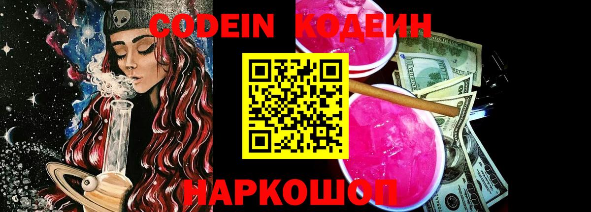 Кодеиновый сироп Lean напиток Lean (лин) Буйнакск