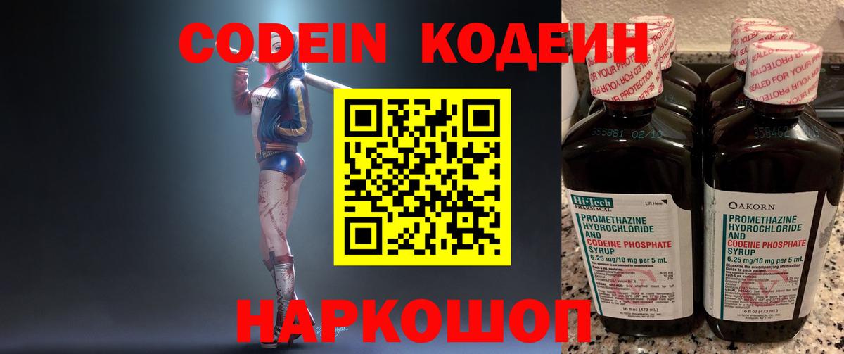 Кодеиновый сироп Lean Purple Drank  Кодеин Purple Drank  Буйнакск  Вход с VPN 