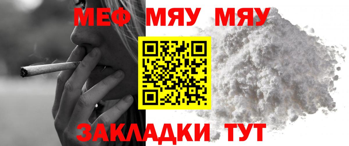 МЯУ-МЯУ  Вход с VPN  Буйнакск  МЯУ-МЯУ  Мефедрон кристаллы 